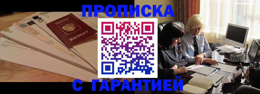 прописка гарантия в Волчанске